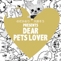 ブランド名/ Dear Pets Lover