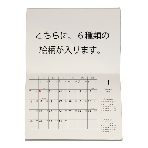 2024年妄想イラストカレンダー