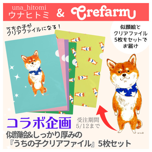 una_hitomiコラボ企画1