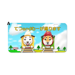 てつandむープレート