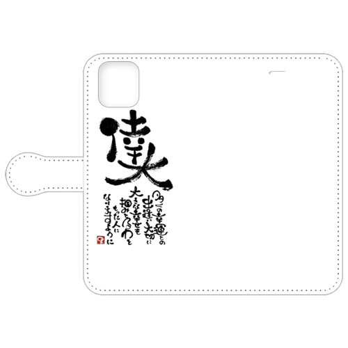 03.倖大〜命名の想い