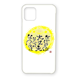 09.だいじょうぶ大丈夫 なんとかなるよ