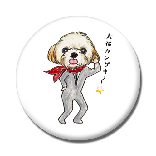 大福カンゲキ〜