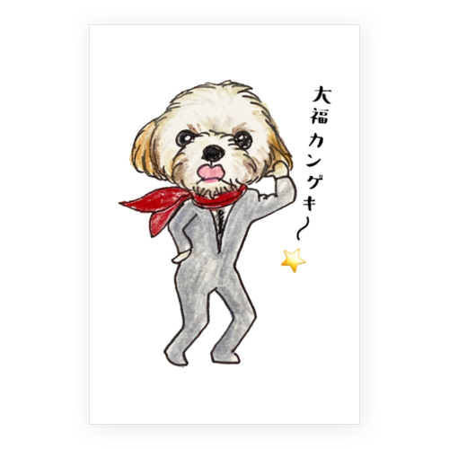 大福カンゲキ〜