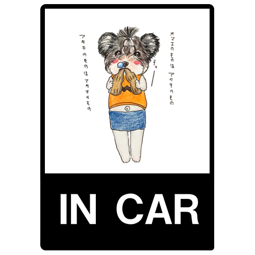 パピコちゃん①