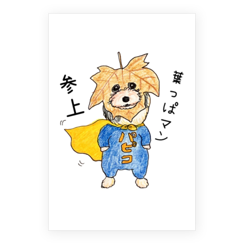 パピコちゃん葉っぱマン（文字あり）