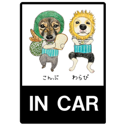 こんぶくんわらびくん(文字あり)