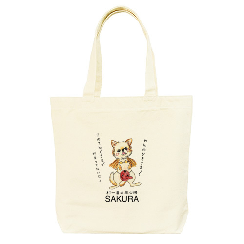 さくらちゃん（天狗様）