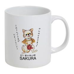 さくらちゃん(天狗様)