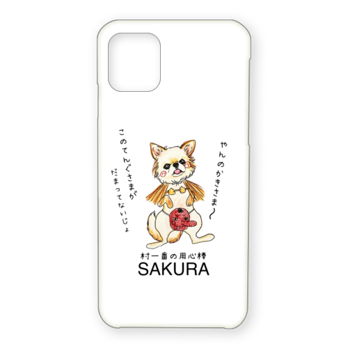 さくらちゃん（天狗様）