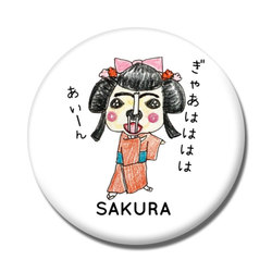 さくらちゃん(ナオコ様)