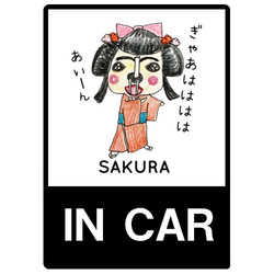 さくらちゃん(ナオコ様)