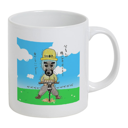 永遠くん（工事現場）