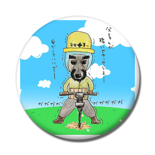 永遠くん（工事現場）