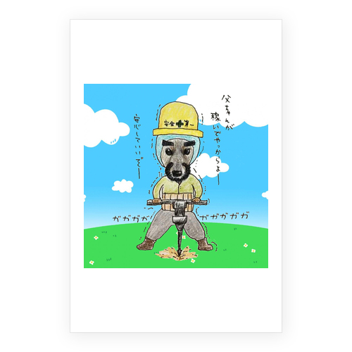 永遠くん（工事現場）