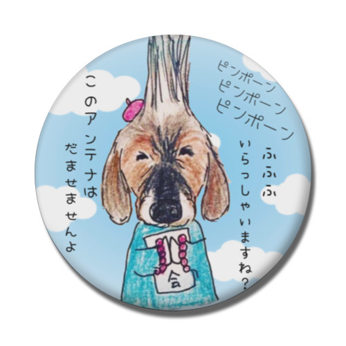 永遠くん（幸せです会）