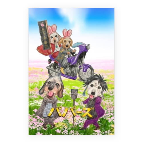 永遠陸＆ジャムリュウ2