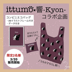響-Kyon-(3月20日12時販売開始）